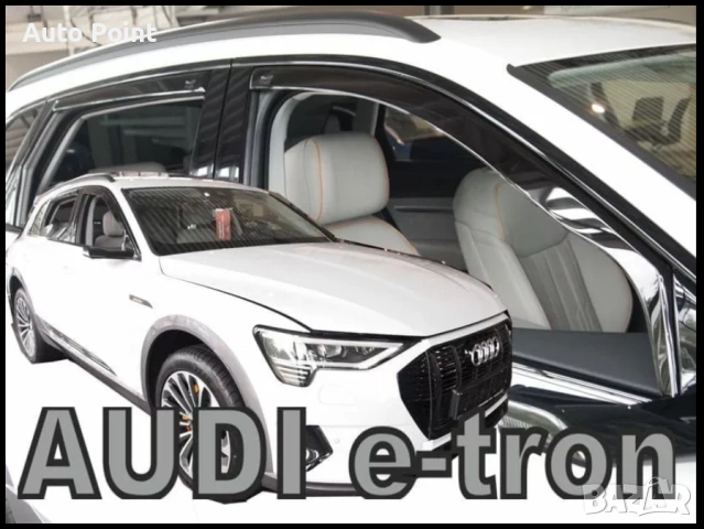 Ветробрани за AUDI E-TRON (2017+) 5D - 4бр. Неко