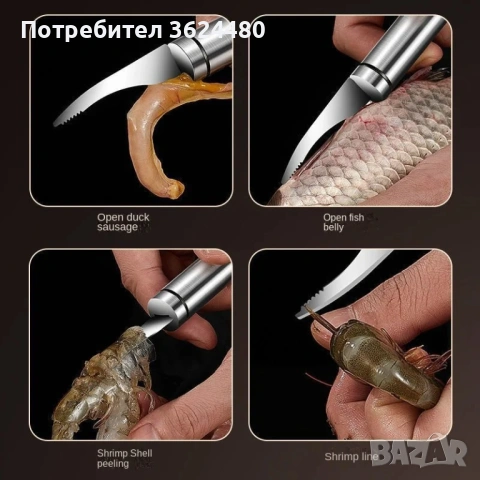 НОЖ ЗА ПОЧИСТВАНЕ НА РИБА И СКАРИДИ 4316, снимка 2 - Прибори за хранене, готвене и сервиране - 53579327