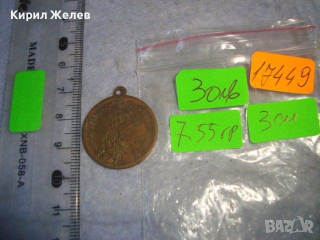 СТАРА РЯДКА КАТОЛИЧЕСКА БРОНЗОВА ДРУСТРАННА НАГРЪДНА ИКОНКА МЕДАЛЬОН 17449, снимка 5 - Антикварни и старинни предмети - 37170877