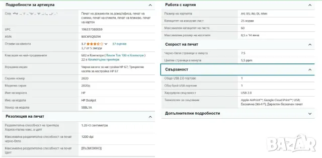Цветно мастиленоструйно мултифункционално устройство HP DeskJet 2820e, снимка 5 - Принтери, копири, скенери - 48215302