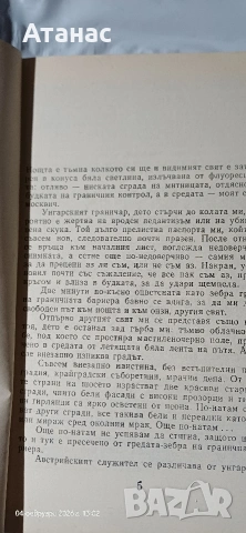 Богомил Райнов, снимка 4 - Художествена литература - 53357605