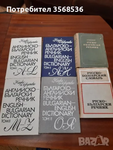Поезия,речници,ученическа литература и др., снимка 14 - Специализирана литература - 48795281