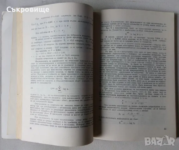Константин Бобев - Микротрасология, снимка 4 - Специализирана литература - 49698719