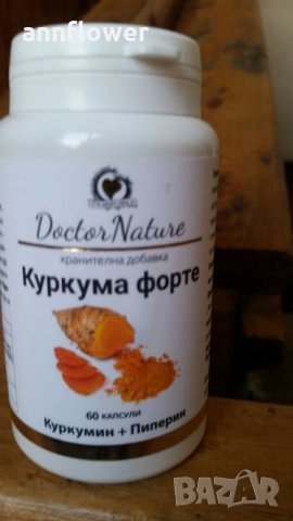 Куркума форте при проблеми със ставите, снимка 1