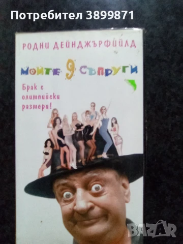 Продавам видеокасети цена 10 лева , снимка 9 - DVD филми - 50503874