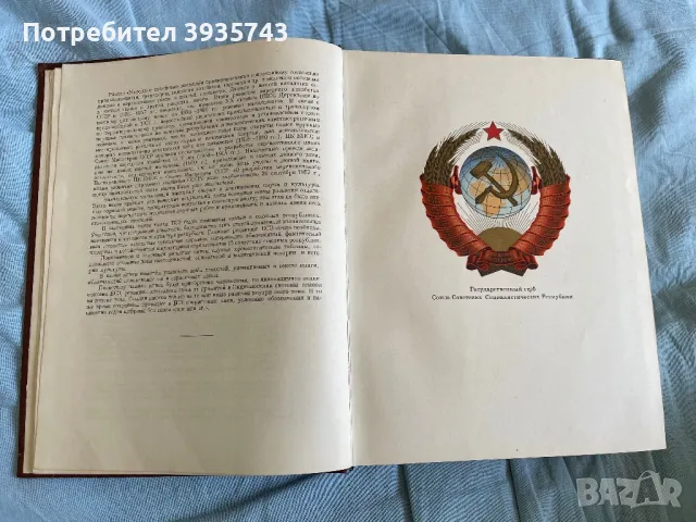 СССР история енциклопедична , снимка 2 - Художествена литература - 49879204