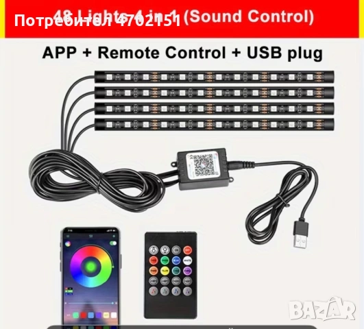 LED Ленти за вътрешно осветление на кола Car Atmosphere