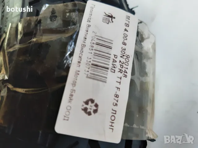 Мотогума външна 4х8 2РR