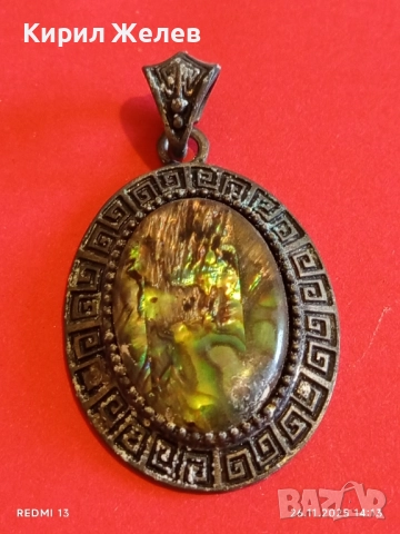 Медальон бижу орнаментиран черупка от АБАЛОН стил и класа 52190, снимка 6 - Колиета, медальони, синджири - 52548401