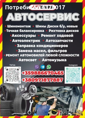 Ищем автослесарь моторист шиномонтажник солнечный берег , снимка 1