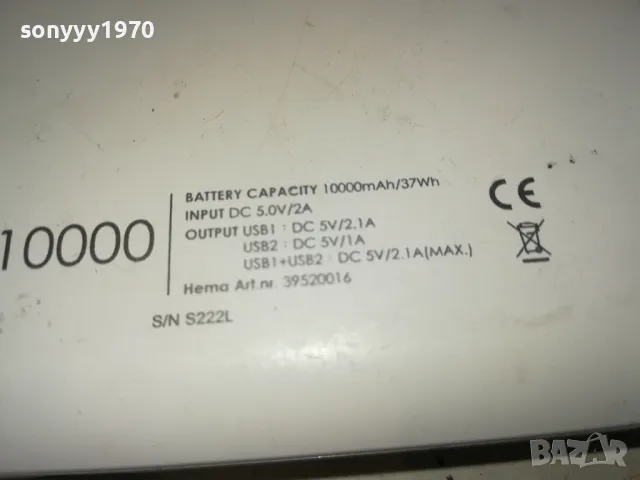 HEMA 10000 POWER BANK-ВНОС SWISS 0303251050, снимка 13 - Външни батерии - 49342210
