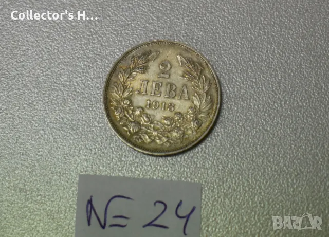 Монета от 2 лева 1913 година. Бог да пази България цар Фердинанд