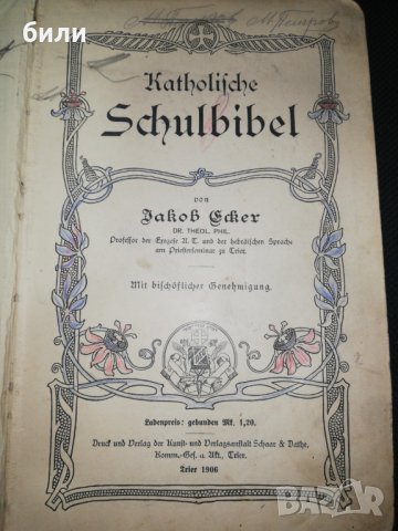 Katholiche Schulbibel , снимка 2 - Специализирана литература - 28382036