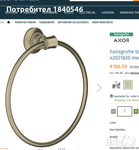 Кръг за хавлии, ринг за кърпи Hansgrohe Axor Montreux Brushed Black Chrome, снимка 3 - Закачалки - 49089429