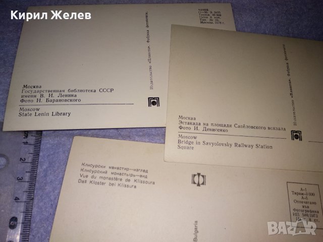 ЛОТ 4 СТАРИ ПОЩЕНСКИ КАРТИЧКИ - КЛИСУРСКИ МАНАСТИР ПАРИЖ МОСКВА ЧЕРНО-БЕЛИ РЕДКИ 35994, снимка 9 - Филателия - 39433214