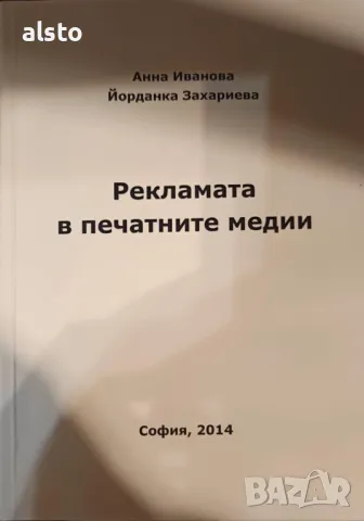 Учебна литература по туризъм, реклама и комуникации, снимка 6 - Специализирана литература - 47958734