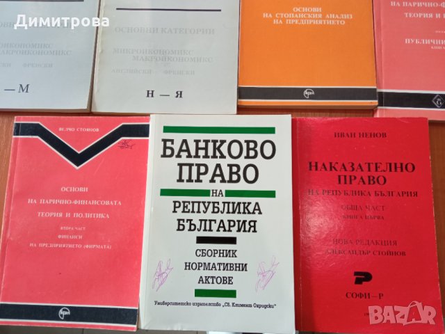Учебници по Икономика за УНСС, снимка 2 - Учебници, учебни тетрадки - 29920725