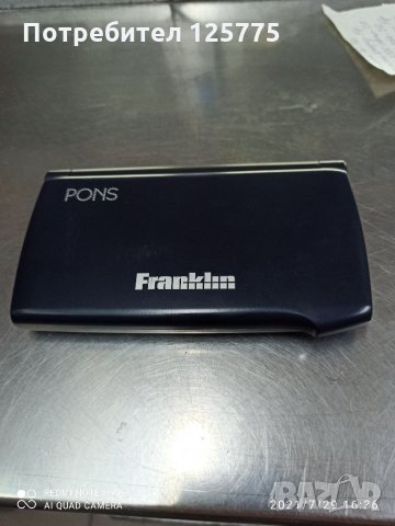 Електронен речник