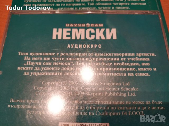 Самоучител по немски език, снимка 2 - Чуждоезиково обучение, речници - 33154913