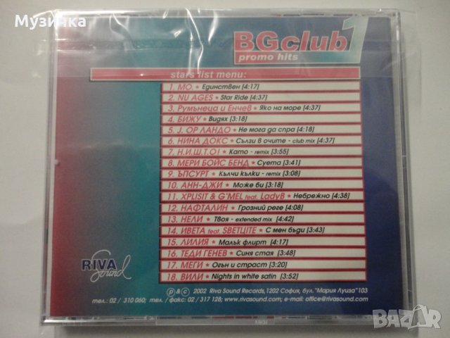 BG club promo hits, снимка 2 - CD дискове - 34810160