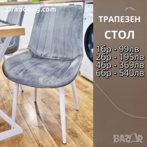 Трапезен стол Ария - светлосив