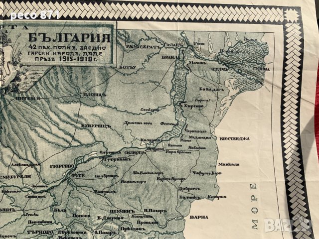 Карта на Обединена България 42 Пехотен полк, снимка 6 - Антикварни и старинни предмети - 40760597