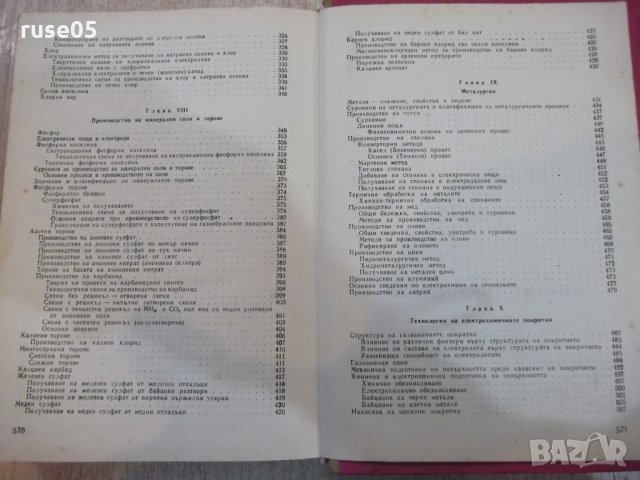 Книга "Неорганична химична технология-Г.Георгиев" - 572 стр., снимка 9 - Учебници, учебни тетрадки - 27153540