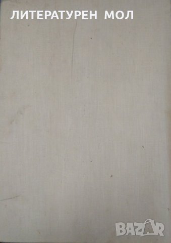 Венгерская живопись XIX века Габор Э. Погань 1957 г., снимка 4 - Други - 32329222