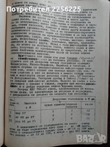 Суровинознание за хранително вкусовата промишленост, снимка 2 - Специализирана литература - 48351714