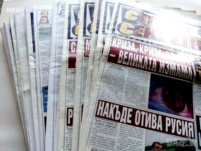 Вестници "Строго секретно", снимка 6 - Списания и комикси - 53533179