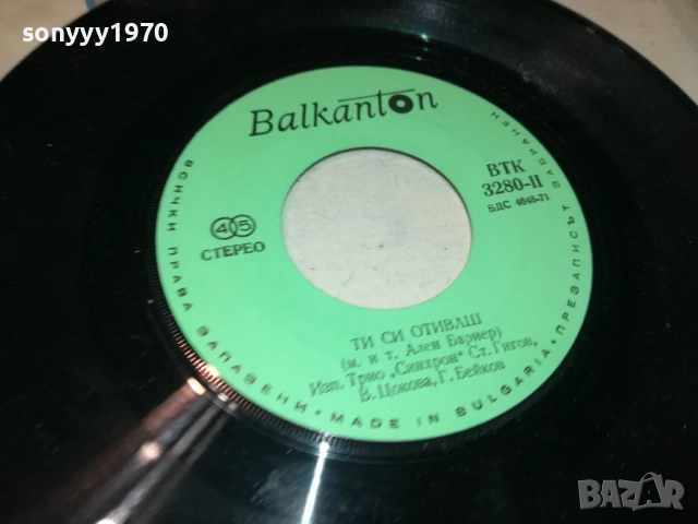 ТРИО СИНХРОН UNA PALOMA BLANCA 2410251904, снимка 18 - Грамофонни плочи - 52170782