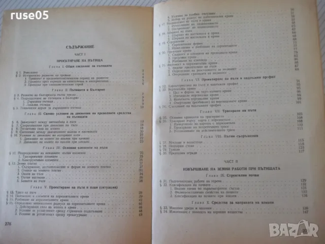 Книга "Пътно строителство - Л. Манчев" - 282 стр., снимка 7 - Учебници, учебни тетрадки - 48159566