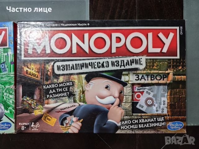Монополи - Измамническо издание - липсващи части