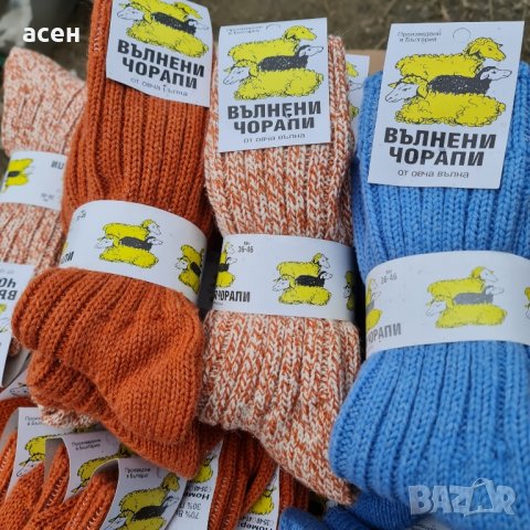 Вълнени чорапи в Други в гр. Сандански - ID43896490 — Bazar.bg