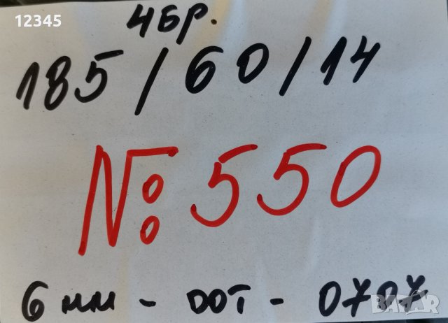 185/60R14 -№550, снимка 2 - Гуми и джанти - 42931501