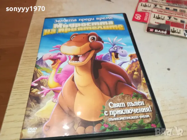 МЪДРОСТТА НА ПРИЯТЕЛИТЕ-ДВД 2602251301, снимка 9 - DVD филми - 49283706