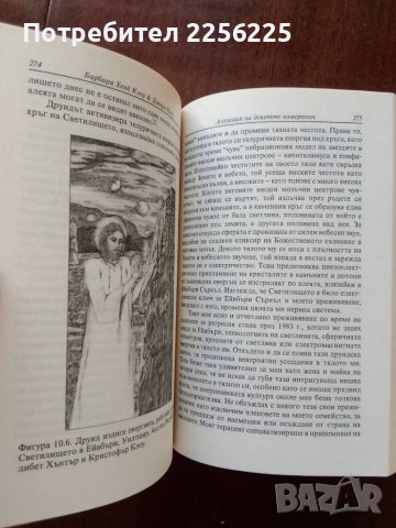 Алхимия на деветте измерения, снимка 4 - Езотерика - 50624183