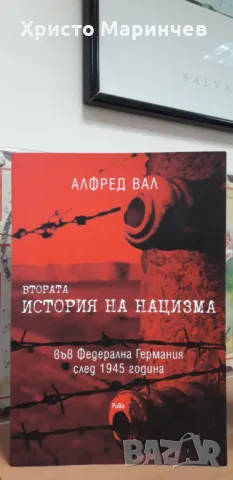 Втората история на нацизма във Федерална Германия след 1945 година