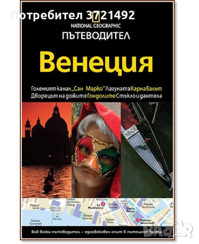 National Geographic: Венеция