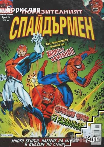 Търся списание "Спайдърмен", снимка 3 - Списания и комикси - 52414873