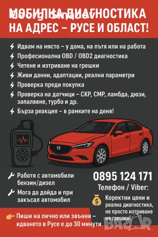 Автомобилна диагностика, снимка 2 - Административни - 52724021
