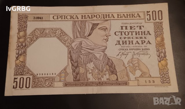 500 динара Сърбия 1941 Немска окупация на Югославия, снимка 2 - Нумизматика и бонистика - 43805542