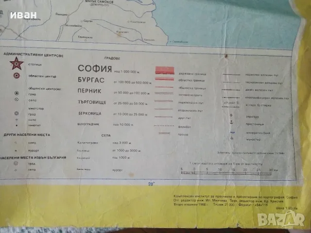 Административна карта Народна Република България - М 1:500000 - 1988г., снимка 5 - Колекции - 50393388