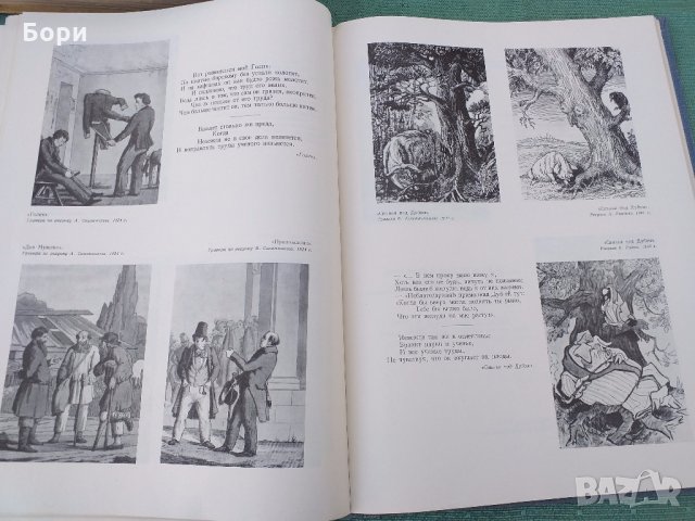 Давид Сасунский. Армянский народный эпос 1939г, снимка 10 - Антикварни и старинни предмети - 32678015