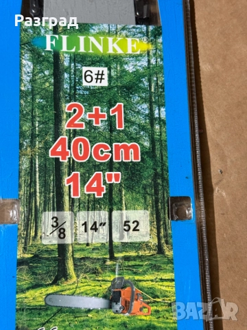 Комплект Шина + Верига за резачка за дърва, снимка 6 - Градинска техника - 52902162