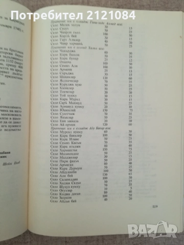 Османски извори за историята на Добруджа и североизточна България, снимка 3 - Българска литература - 51788070