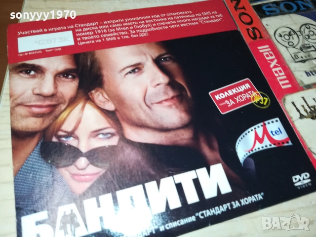БАНДИТИ ДВД 2310251907, снимка 6 - DVD филми - 52158358