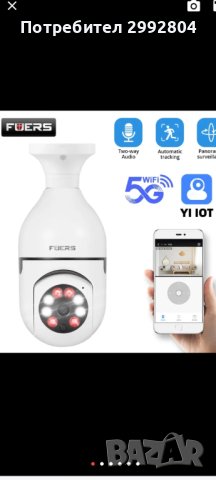 Безжична WiFi видеокамера 2 MP