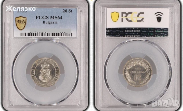 20 стотинки 1913 PCGS MS64, снимка 3 - Нумизматика и бонистика - 50860102