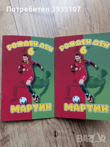 Персонализирана книжка за оцветяване с моливи Роналдо, снимка 3 - Детски книжки - 52477571